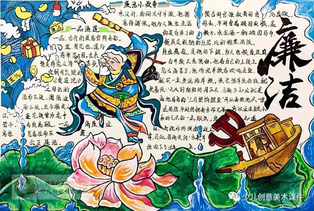 廉洁绘画素材—清正廉洁手抄报和绘画42幅，素材不嫌多！