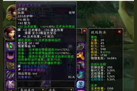 TBC怀旧服法师P5阶段毕业配装：火法的时代终于到来了图片