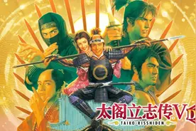 为什么说《太阁立志传》系列是能改变人生的游戏图片