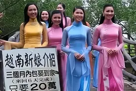 揭开越南新娘灰色产业链：20万元，保证是处女，跑掉一个，赔一个图片