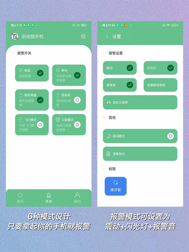 纳尼？！手机防盗神器！安卓又站起来了