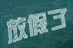 红山区中小学幼儿园暑假时间定了！图片