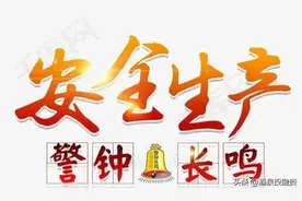 工业和信息化部办公厅关于做好2023年信息通信业安全生产工作通知图片