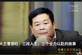 玻璃大王曹德旺：三段人生，三个全力以赴的故事图片