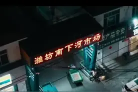 定了！潍坊南下河市场新址将启动拆迁图片