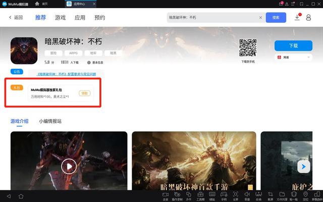 国服《暗黑破坏神：不朽》手游 电脑版快速下载攻略