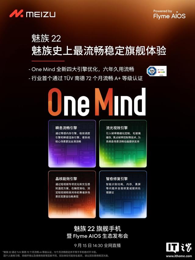 魅族22旗舰手机预热