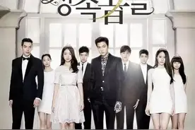 经典韩剧回顾之——《继承者们》图片