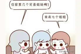 漫画：为什么女人不要嫁上有姐姐的男人？图片