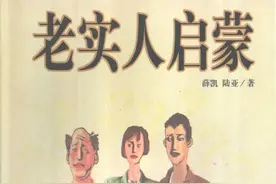 书名真有趣-老实人启蒙图片