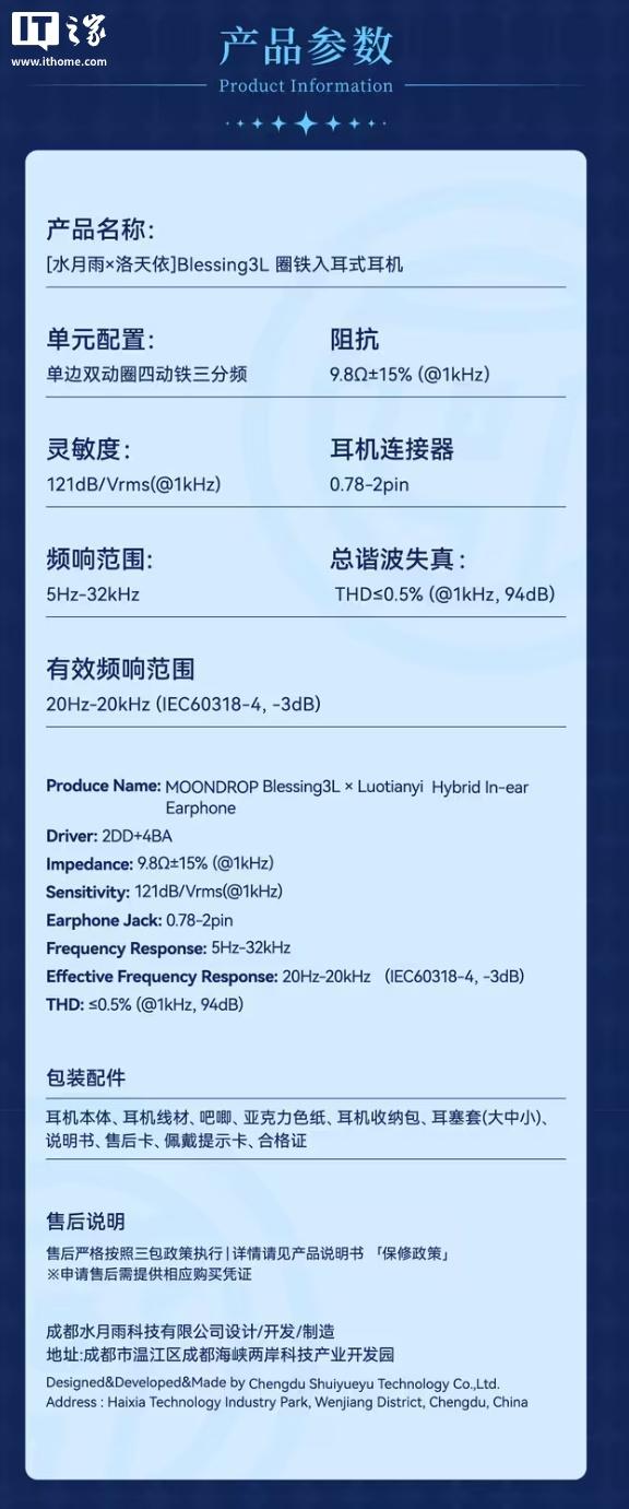 水月雨发布洛天依联名款Blessing3L耳机，限量712套