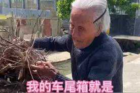 孙子离家工作，103岁奶奶塞满孙子的后备箱，连她砍的柴火都装上图片