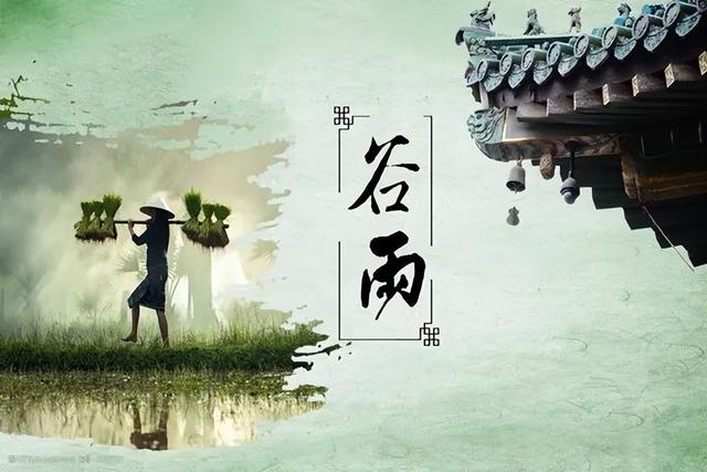 十首谷雨诗词，留住最后一抹春色！