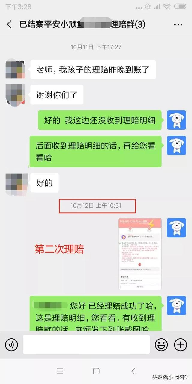 宝宝疝气手术获赔1142.02，当天报案当天赔 I 理赔实录