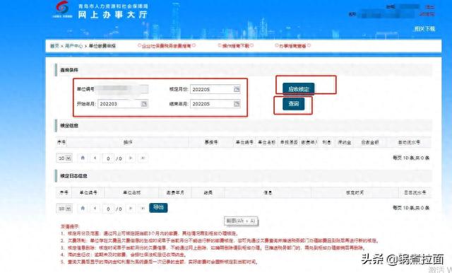 单位社保逾期没有申报怎么办，社保税务已缴费,社保网迟迟不更新 配图12