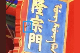 参观故宫感慨中华民族生生不息，薪火相传，朝代更替，裹足不前。图片