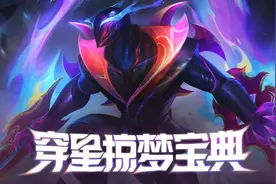 穿星掠梦宝典上线，可领随机史诗至高天和神话皮肤三选一图片