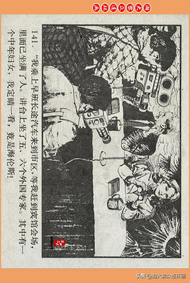 瀚大黎众｜广西版爱国传奇故事连环画《中国人》梁启德绘画