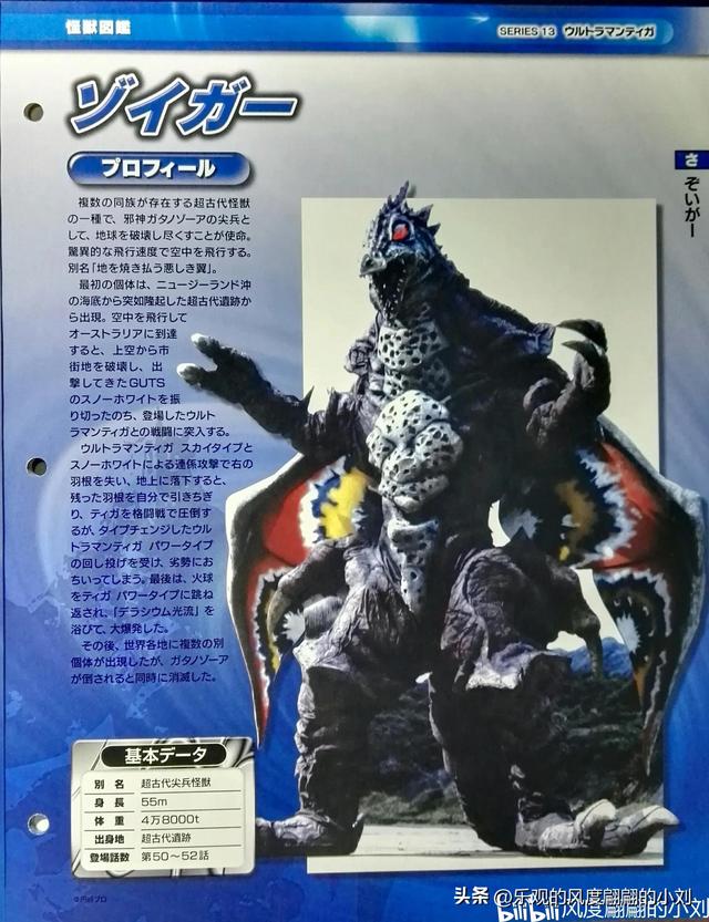 迪迦奥特曼怪兽图鉴大全