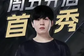 Rookie评价Ning，操作一般，优点胆子大，三叉戟总有一天会重聚图片