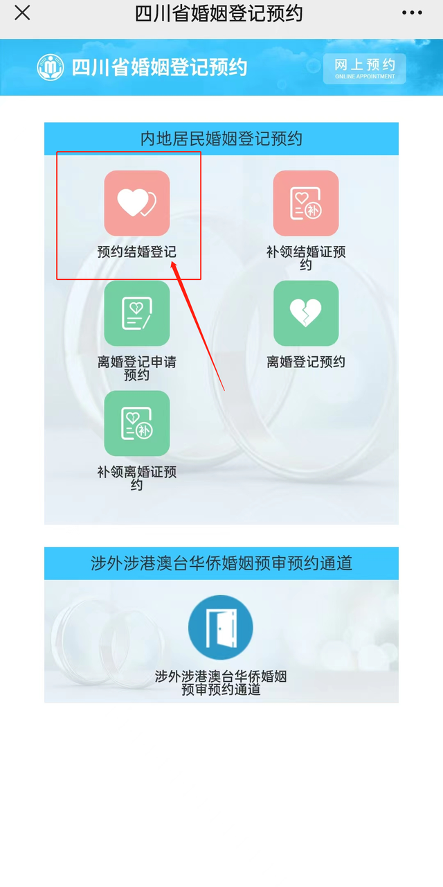抓紧了！“520”结婚登记得提前预约！非蓉户也可以在成都领证吗？
