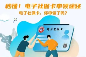 人社服务 | 电子社保卡领取办法图片