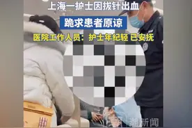 上海年轻护士拔针出血，患者医院撒泼，无奈护士跪地求原谅！图片