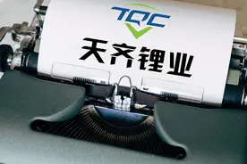天齐锂业H股全球发售！或创今年港股最大IPO，但发行价仅A股一半图片