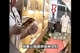 反诈民警上门宣传被误认为骗子图片