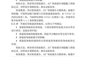 《建筑节能工程施工质量验收标准》GB 50411-2019图片