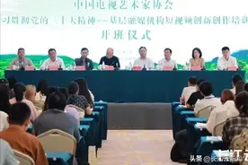 中国视协2023年基层融媒机构短视频创新创作培训班在神农架开班图片