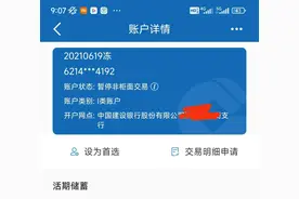 银行卡怎样解除限制？图片