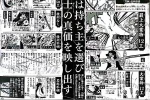(总结)海贼王漫画中刀剑位列目录图