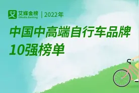 2022年中国中高端自行车品牌10强榜单，你都骑过哪些品牌呢？图片