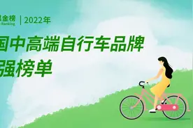 2022年中国中高端自行车品牌10强榜单，你都骑过哪些品牌呢？图片