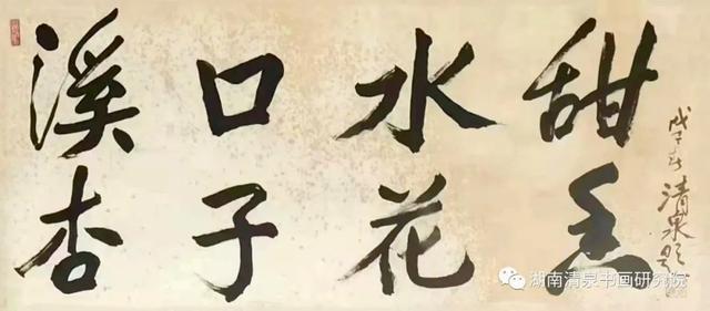 怀念清泉老书记