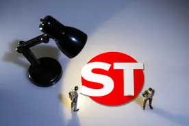“摘帽”与退市并行 ST之后上市公司的脱困与重生图片