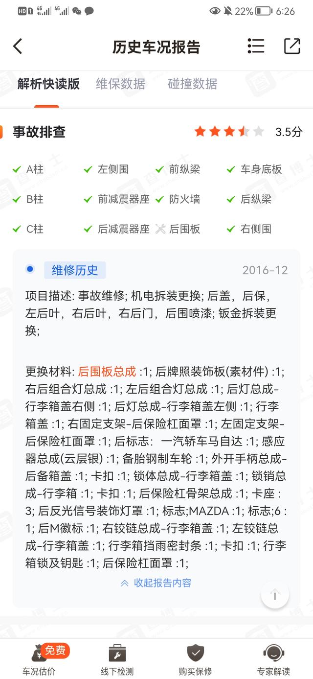 2013年马自达6带大屏和倒车影像，八个气囊，可惜是个事故车