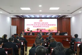 踔厉奋发、笃行不怠——佛坪法院召开2022年工作会暨党风廉政建设和反腐败工作会议图片