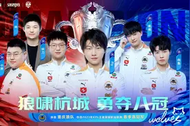 重庆狼队夺得王者荣耀2023KPL春季赛总冠军，MVP乱给图片