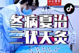 冬病夏治，三伏天灸正当时，可别错过这个好时机视频封面