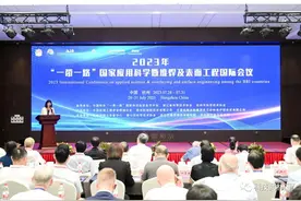 聚焦“一带一路”国家应用科学，这个国际性会议在萧山召开图片