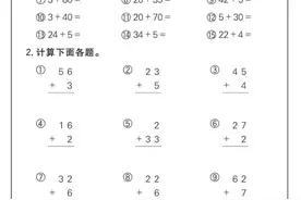 二年级数学上册100以内加减法练习家长收藏孩子受益 电子版留言图片