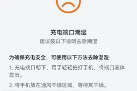 鸿蒙系统可智能提醒手机跌落，充电端口潮湿等图片
