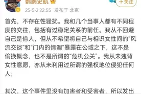 史航二次声明晒出聊天记录，辩称有互动不是性骚扰，关于性骚扰，语言和行为红线在哪里？图片