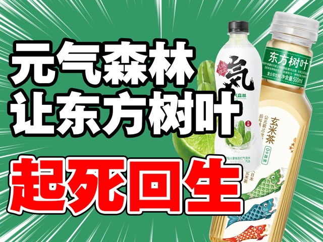 十大最难喝饮料之一的东方树叶凭啥能连卖十年（东方树叶）