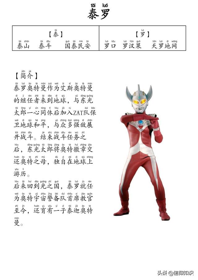 高清版本奥特曼识字进阶版，可下载打印