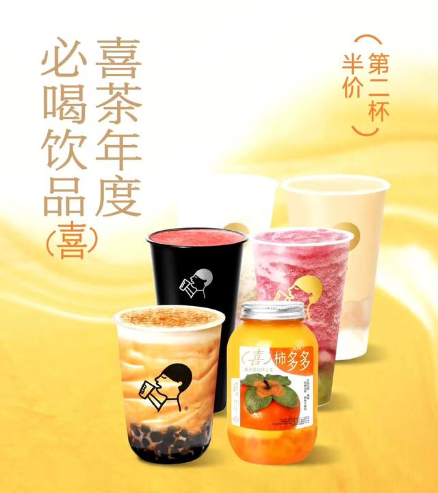 喜茶加盟费多少?投资需要10到40万!官方公布详细版加盟条件!