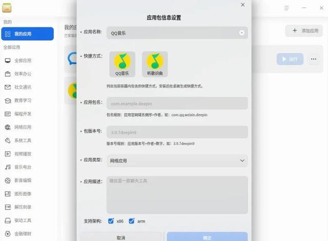 深度操作系统deepin已可直接运行Photoshop和企业微信5.0