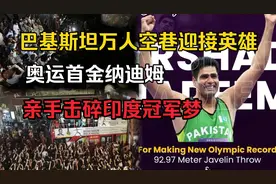 巴基斯坦标枪选手震惊世界，印度全国直播看死对头暴揍自己一顿！图片